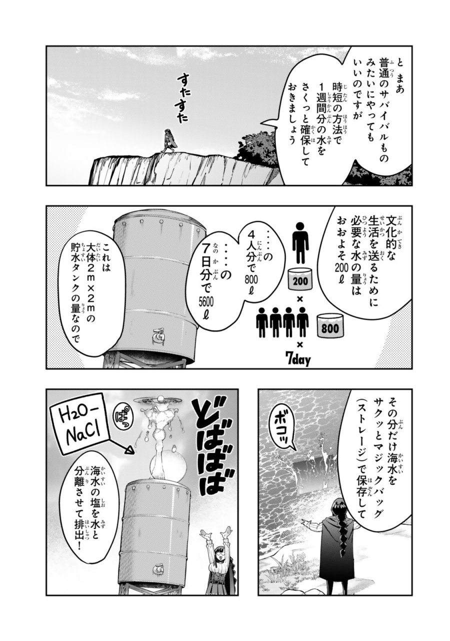よくわからないけれど異世界に転生していたようです 第156話 - Page 11