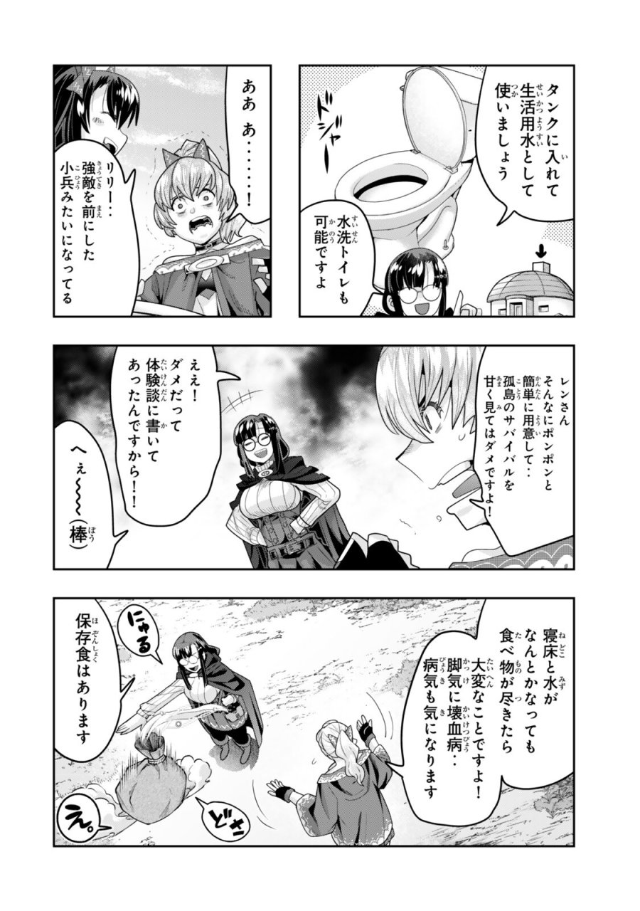 よくわからないけれど異世界に転生していたようです 第156話 - Page 12
