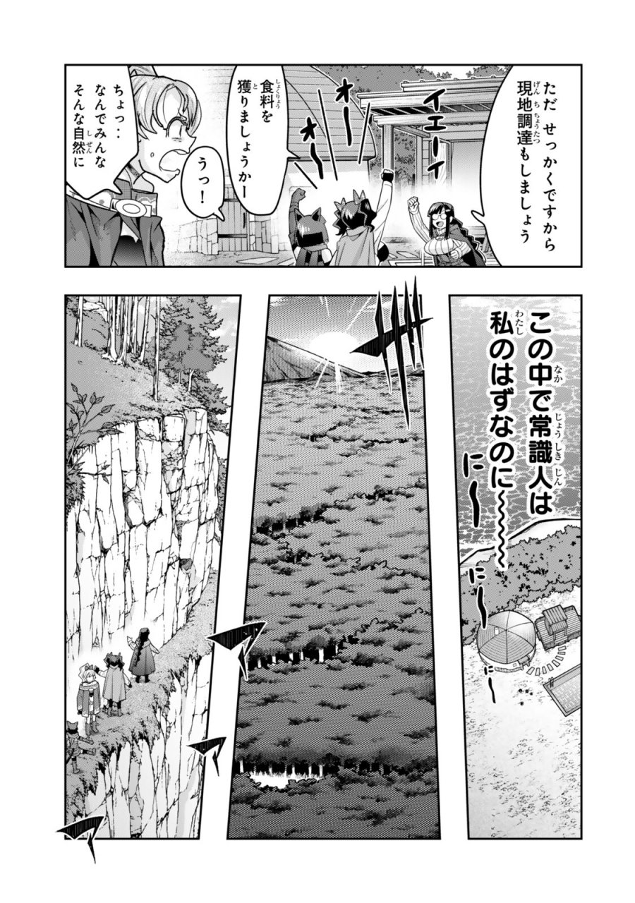 よくわからないけれど異世界に転生していたようです 第156話 - Page 13