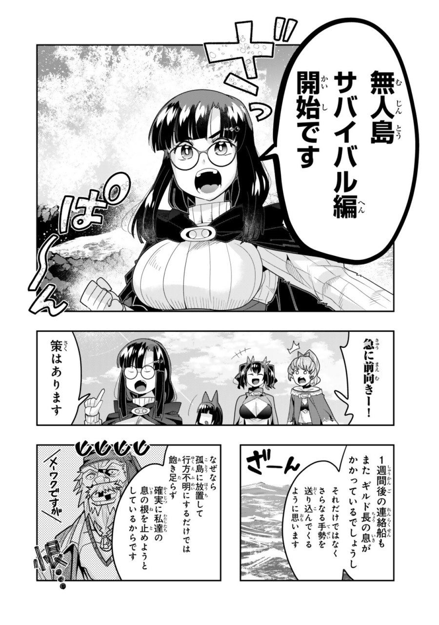 よくわからないけれど異世界に転生していたようです 第156話 - Page 4