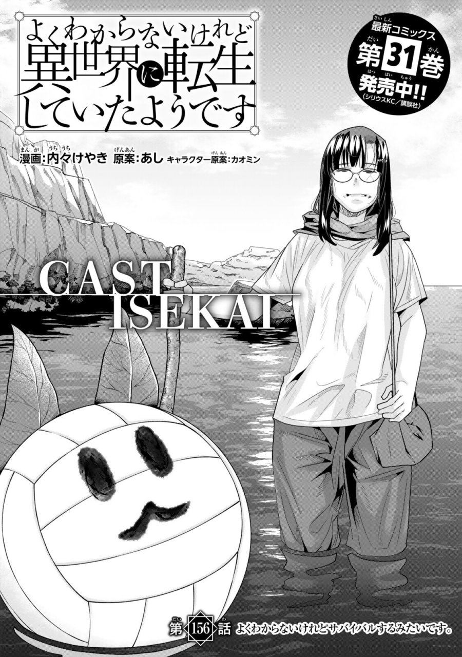 よくわからないけれど異世界に転生していたようです 第156話 - Page 6