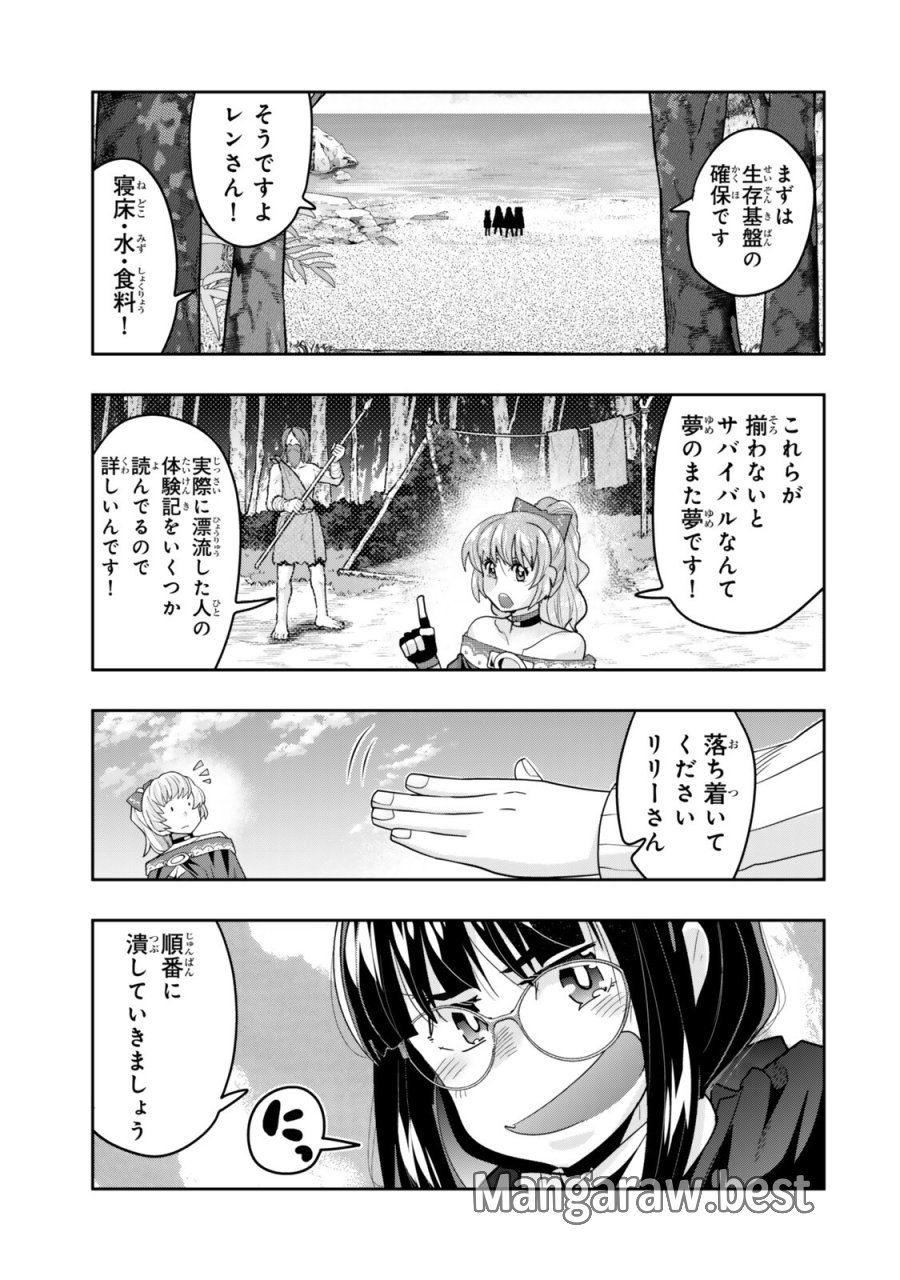よくわからないけれど異世界に転生していたようです 第156話 - Page 7