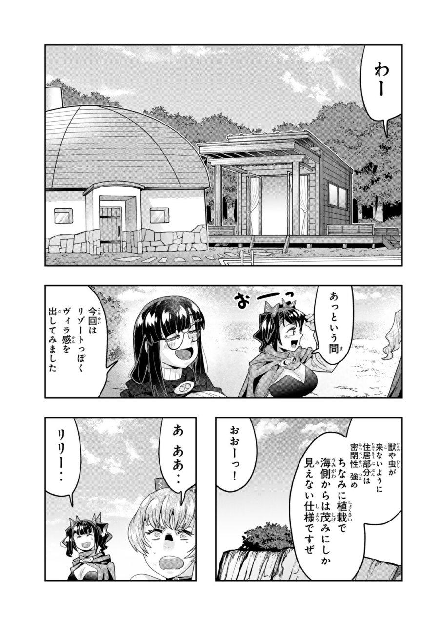 よくわからないけれど異世界に転生していたようです 第156話 - Page 9