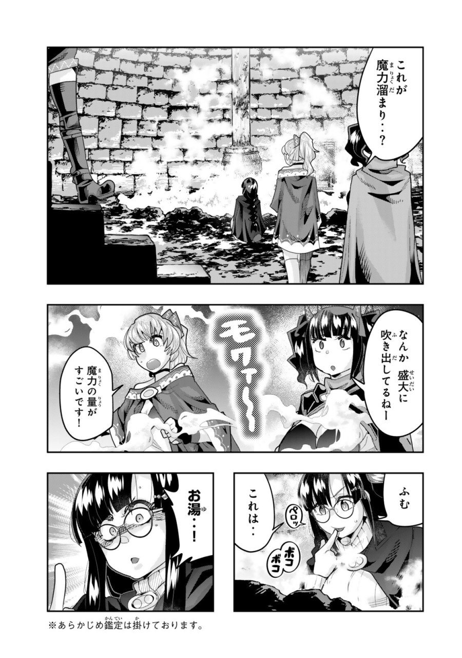 よくわからないけれど異世界に転生していたようです 第153.5話 - Page 1