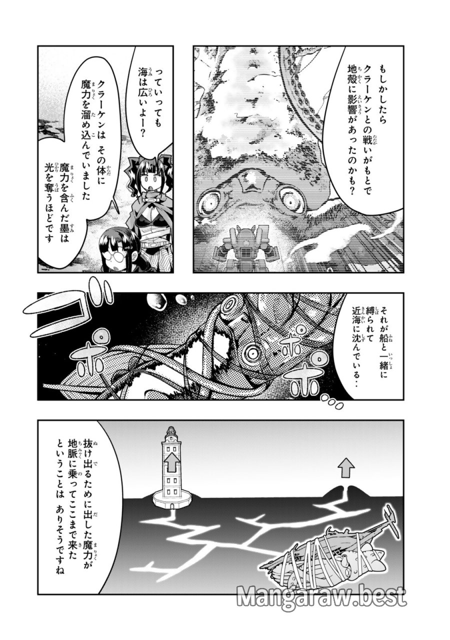 よくわからないけれど異世界に転生していたようです 第153.5話 - Page 2