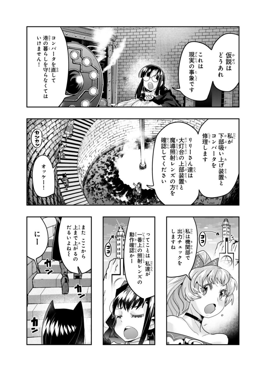 よくわからないけれど異世界に転生していたようです 第153.5話 - Page 3
