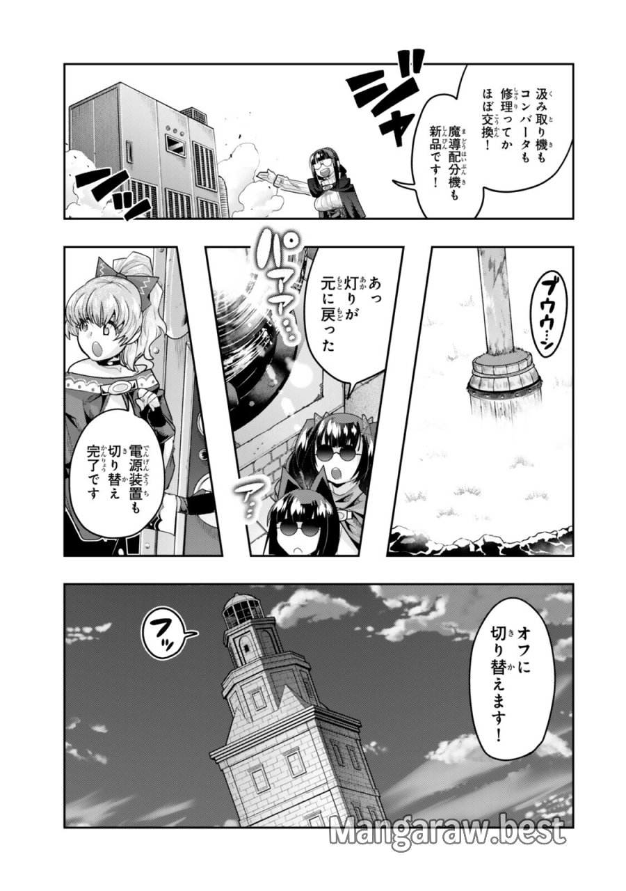 よくわからないけれど異世界に転生していたようです 第153.5話 - Page 5