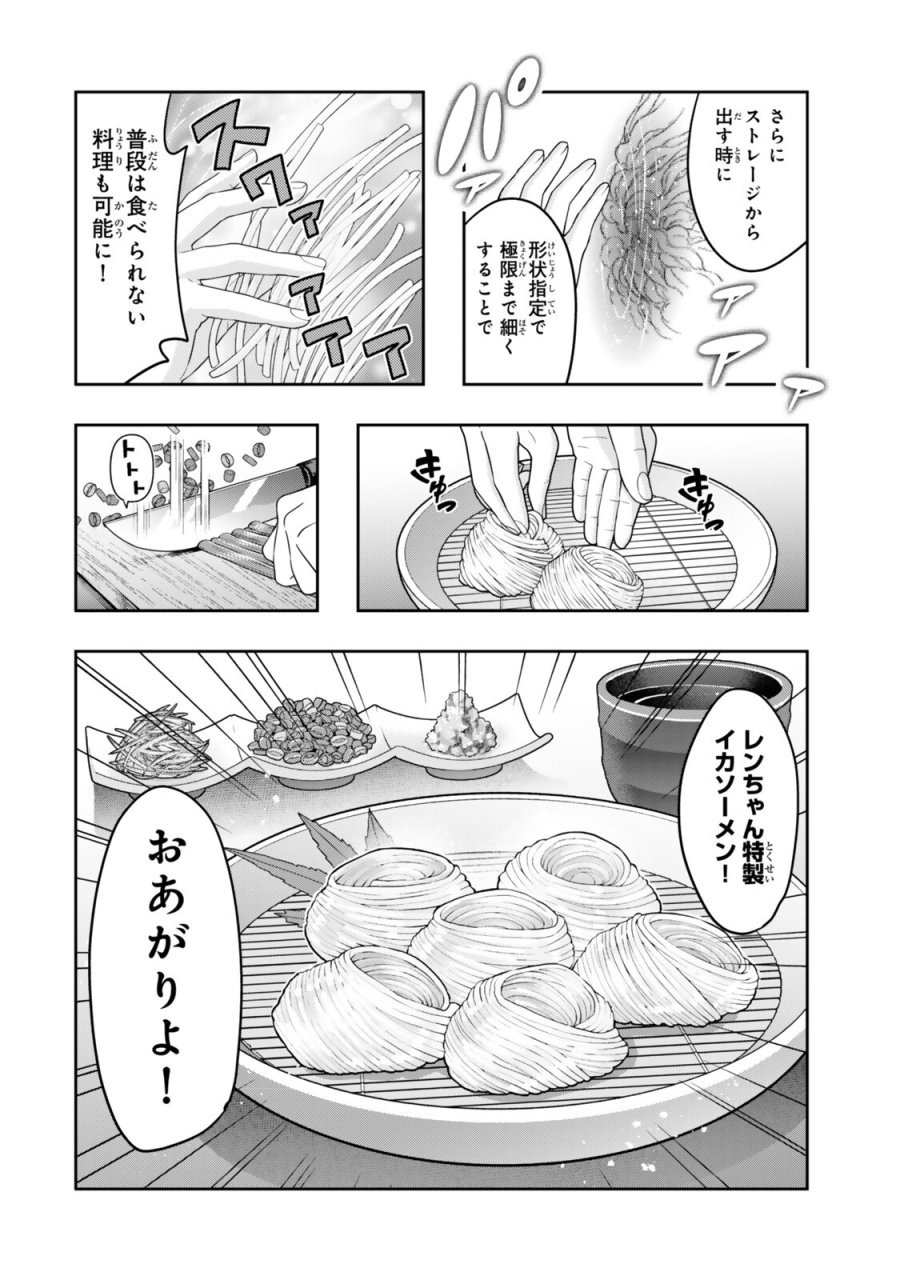 よくわからないけれど異世界に転生していたようです 第151.5話 - Page 10