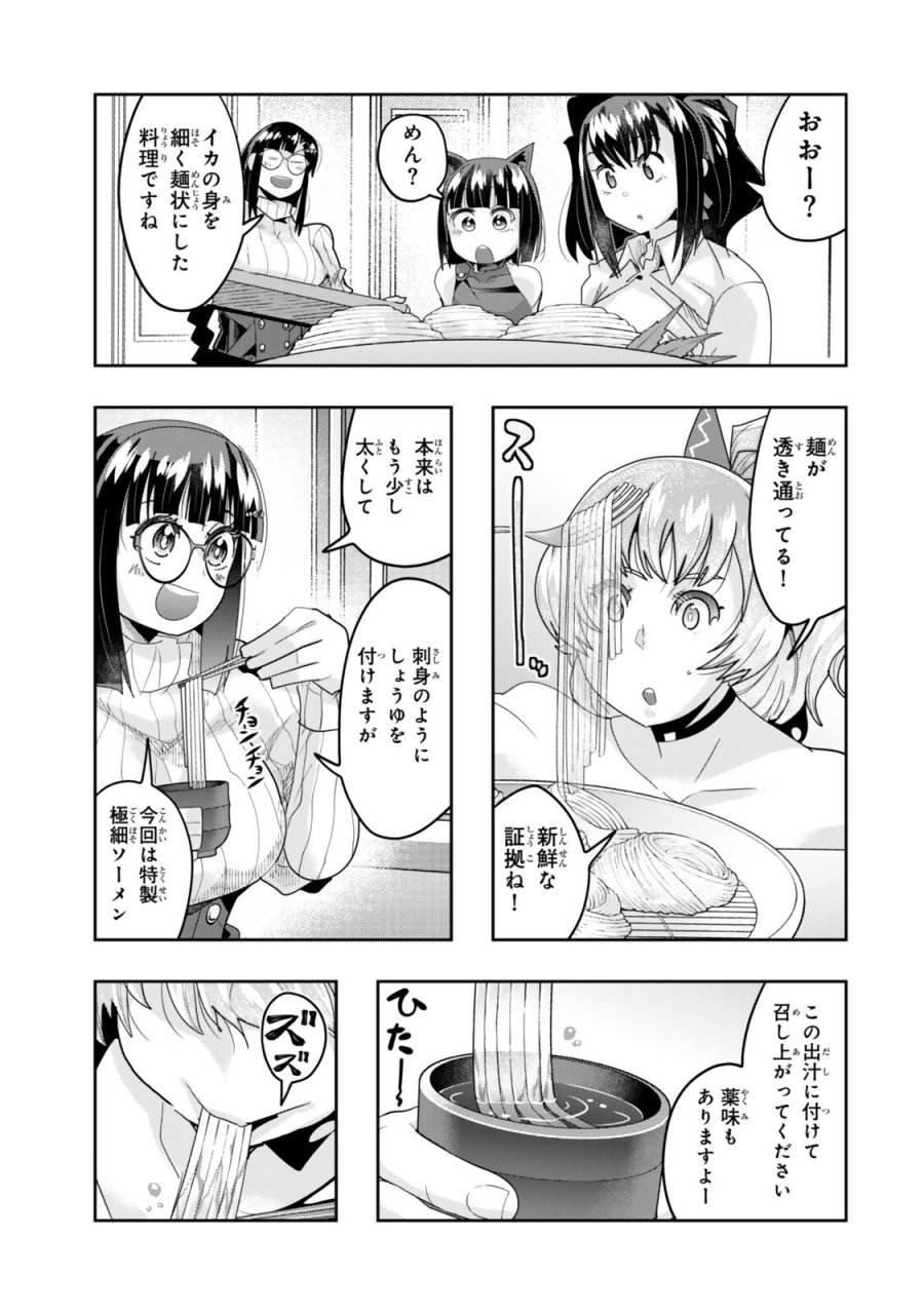よくわからないけれど異世界に転生していたようです 第151.5話 - Page 11