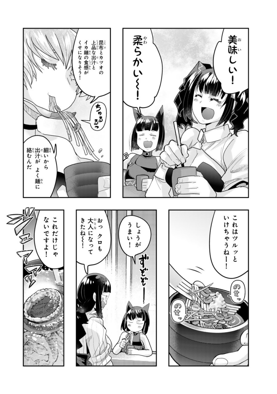 よくわからないけれど異世界に転生していたようです 第151.5話 - Page 12