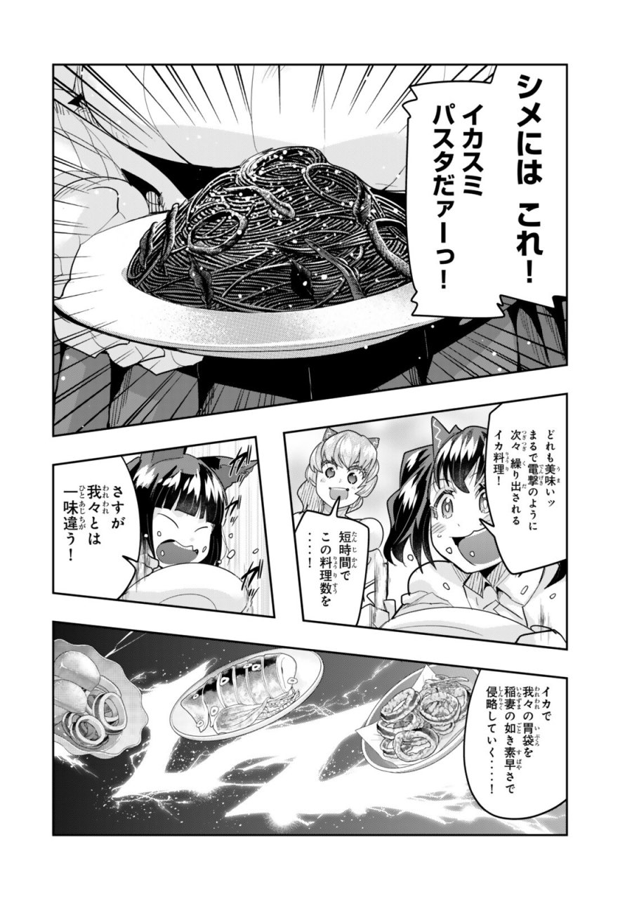 よくわからないけれど異世界に転生していたようです 第151.5話 - Page 14