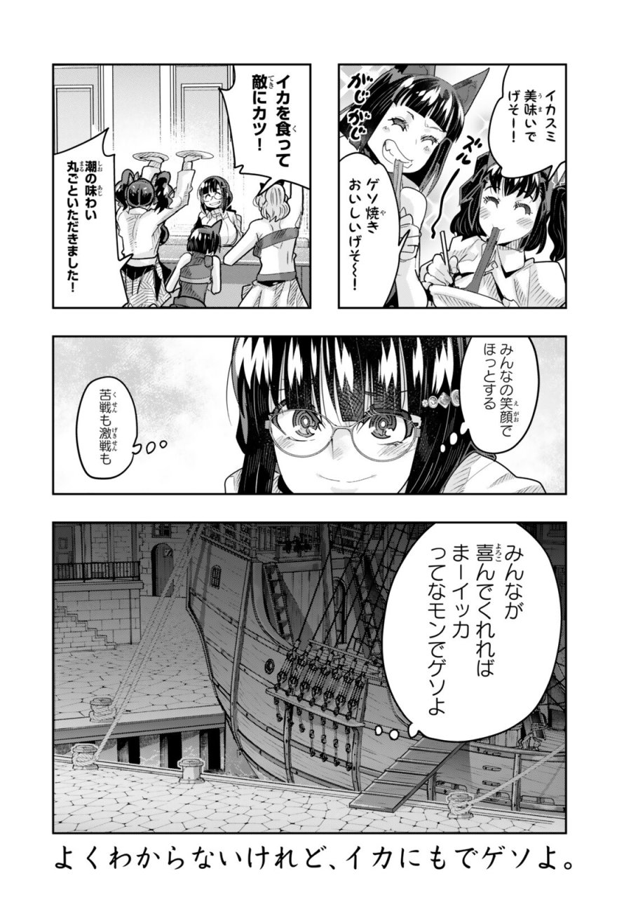 よくわからないけれど異世界に転生していたようです 第151.5話 - Page 16