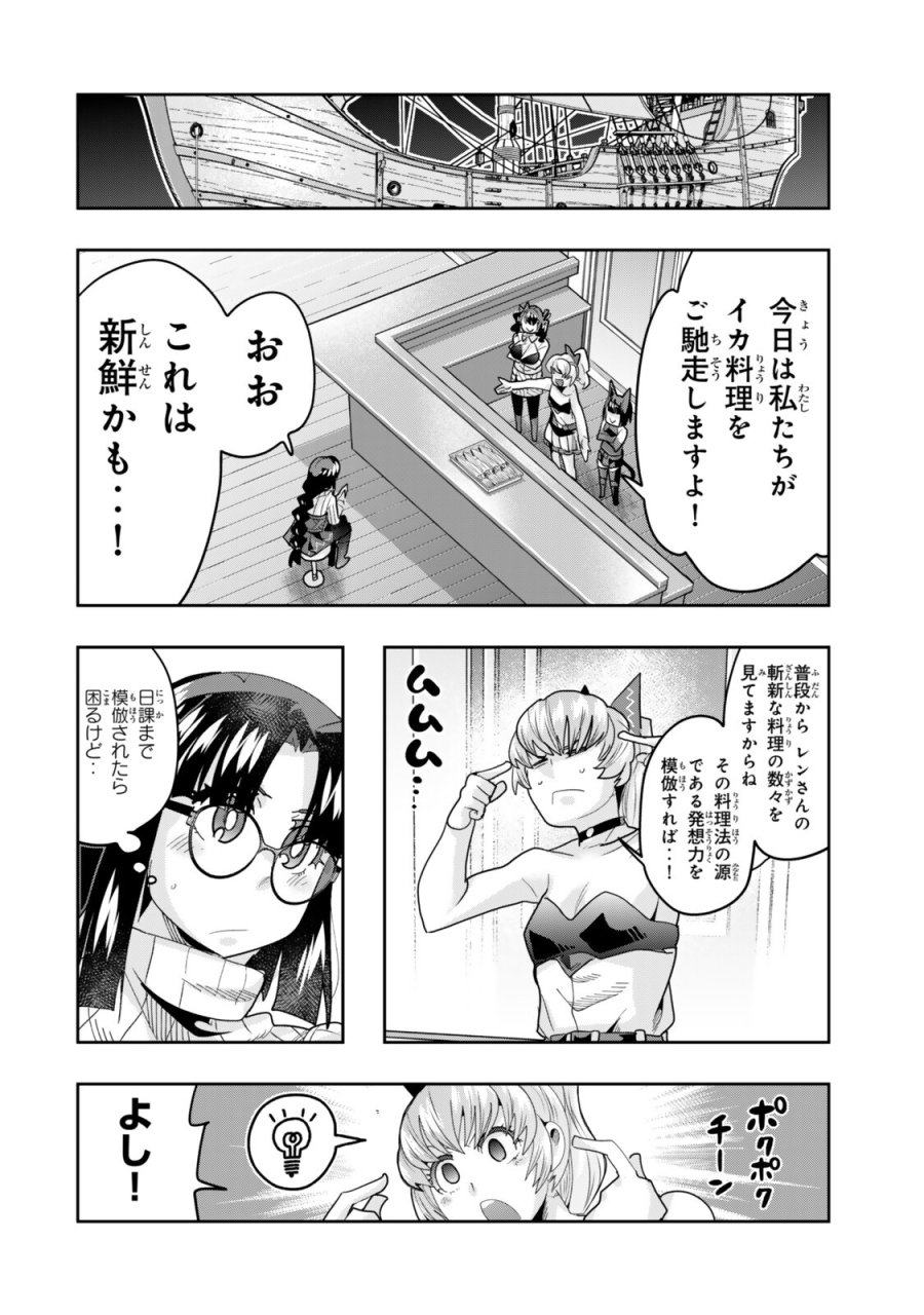 よくわからないけれど異世界に転生していたようです 第151.5話 - Page 4