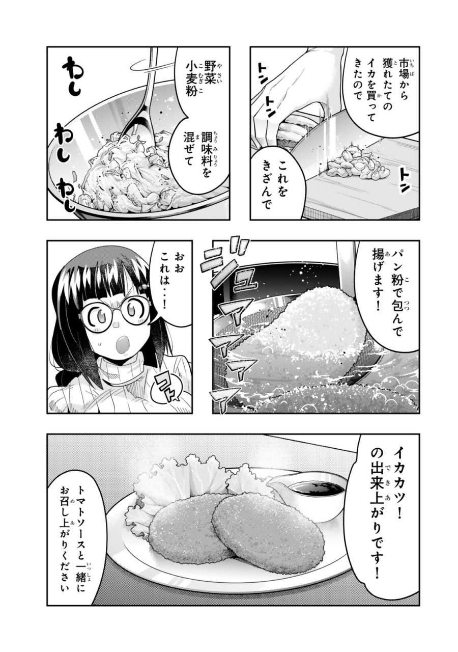 よくわからないけれど異世界に転生していたようです 第151.5話 - Page 5