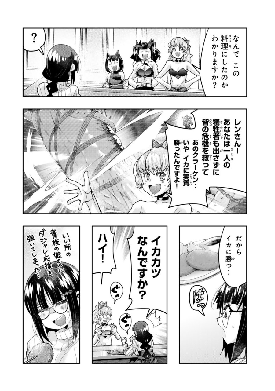 よくわからないけれど異世界に転生していたようです 第151.5話 - Page 6