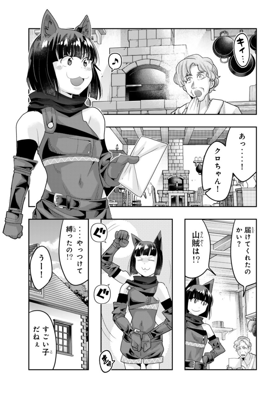 よくわからないけれど異世界に転生していたようです 第154.5話 - Page 11