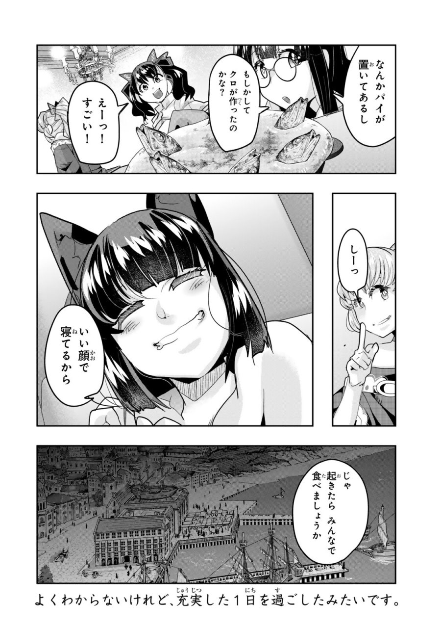 よくわからないけれど異世界に転生していたようです 第154.5話 - Page 14