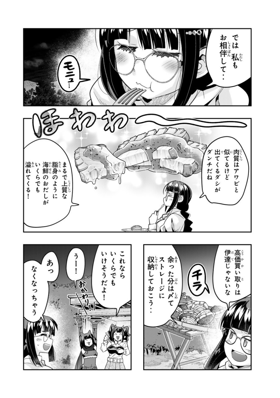よくわからないけれど異世界に転生していたようです 第156.2話 - Page 11