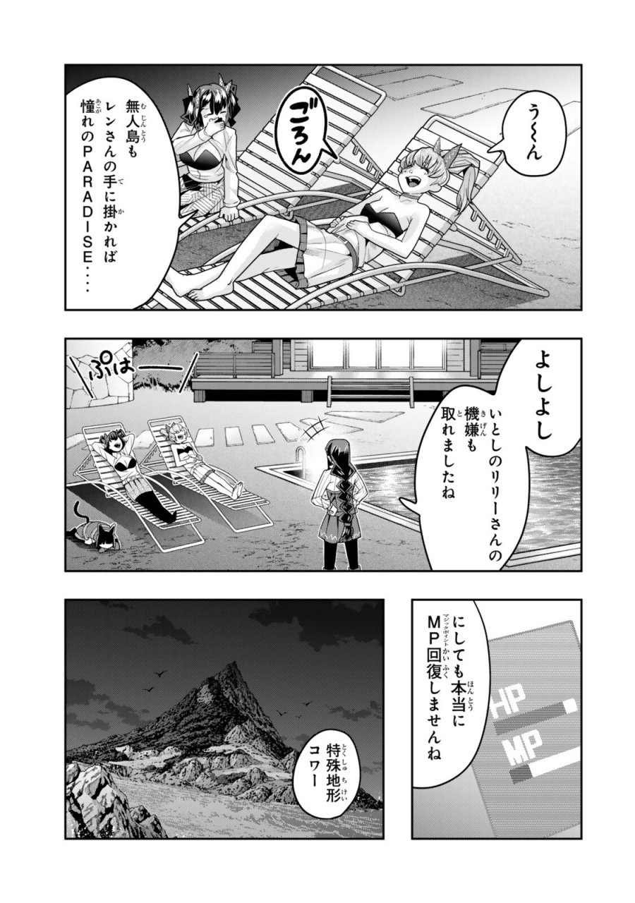 よくわからないけれど異世界に転生していたようです 第156.2話 - Page 12