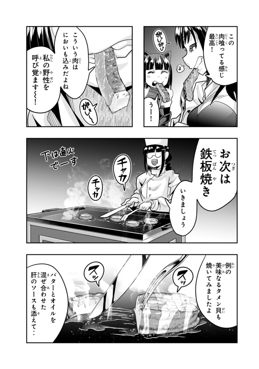 よくわからないけれど異世界に転生していたようです 第156.2話 - Page 8