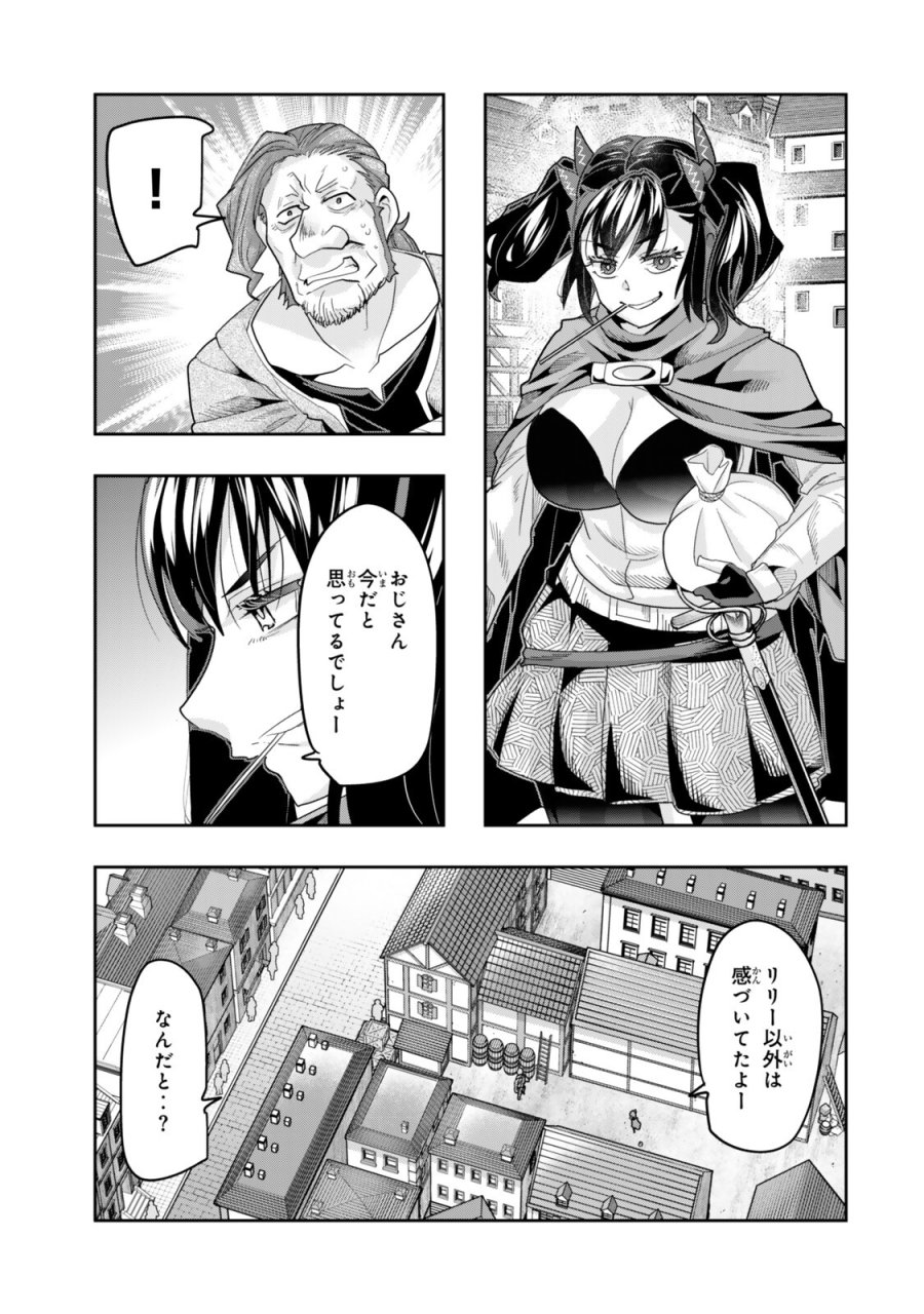 よくわからないけれど異世界に転生していたようです 第152話 - Page 13