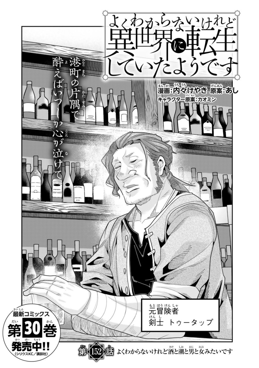 よくわからないけれど異世界に転生していたようです 第152話 - Page 2