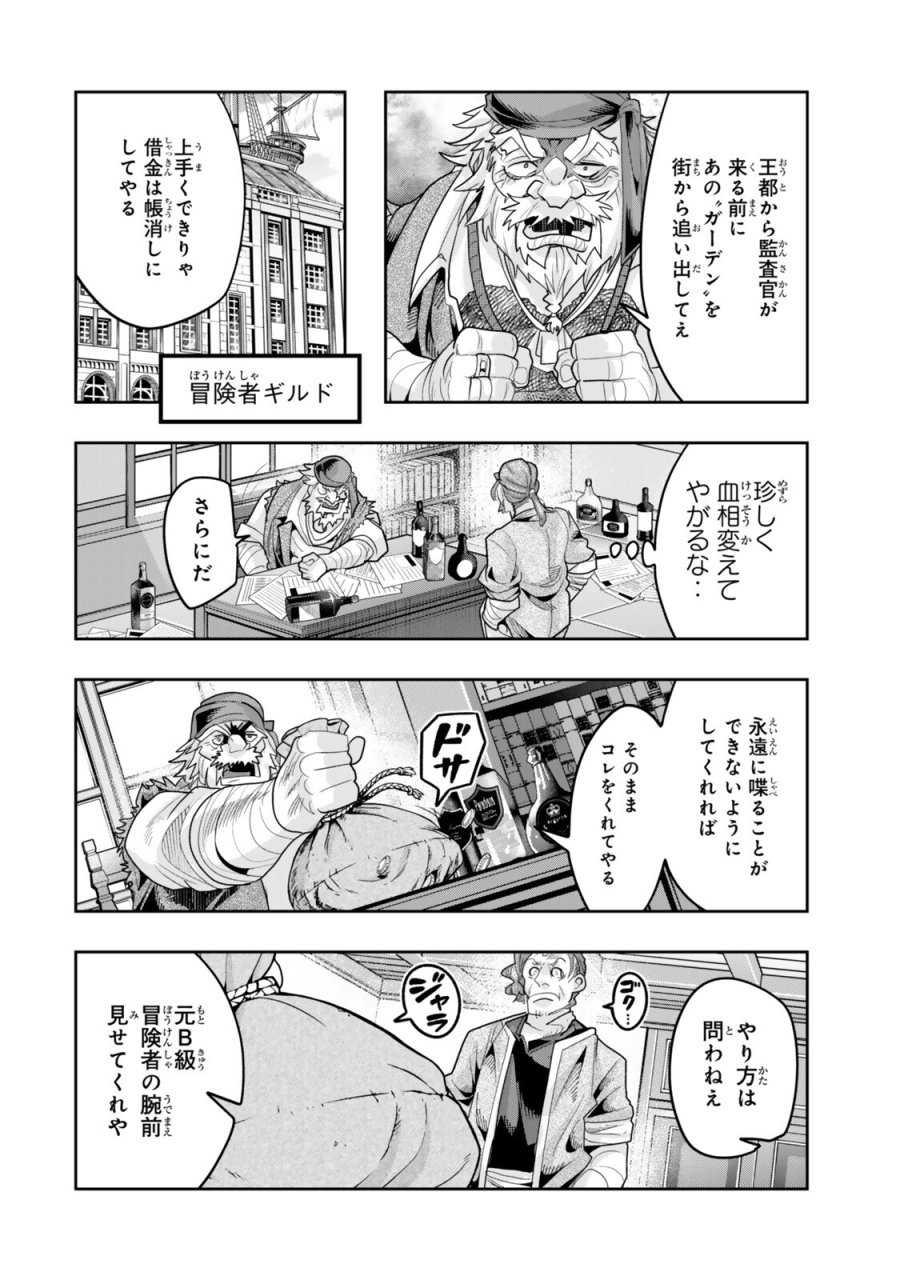 よくわからないけれど異世界に転生していたようです 第152話 - Page 6