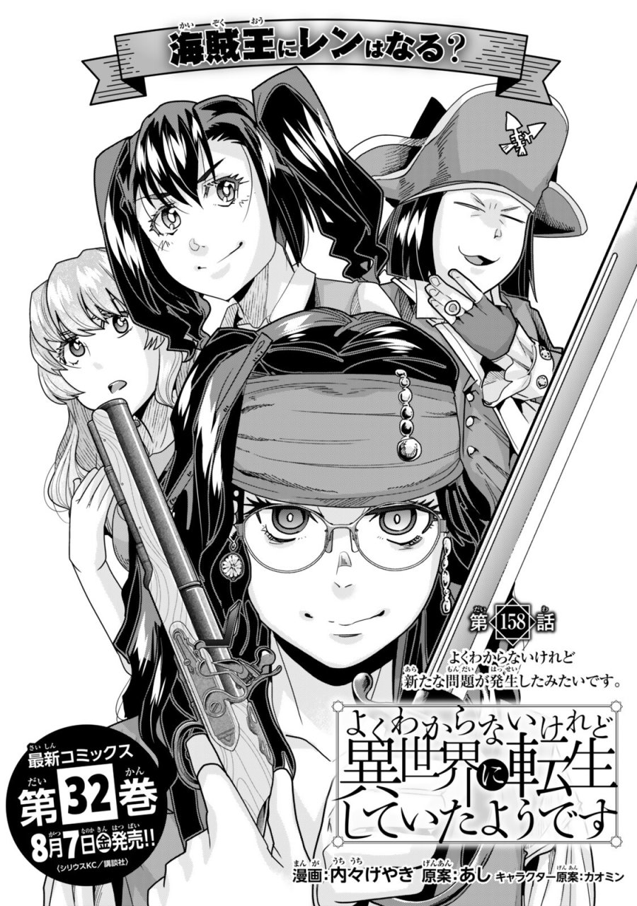 よくわからないけれど異世界に転生していたようです 第158.1話 - Page 1