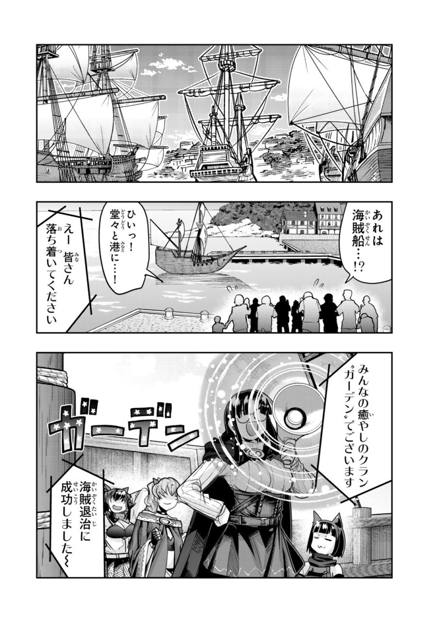 よくわからないけれど異世界に転生していたようです 第158.1話 - Page 10