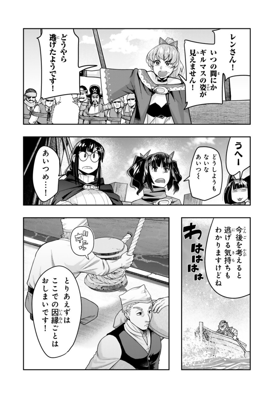 よくわからないけれど異世界に転生していたようです 第158.1話 - Page 12