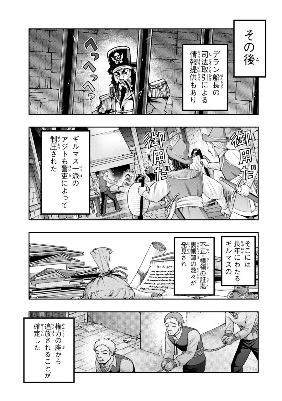 よくわからないけれど異世界に転生していたようです 第158.1話 - Page 13