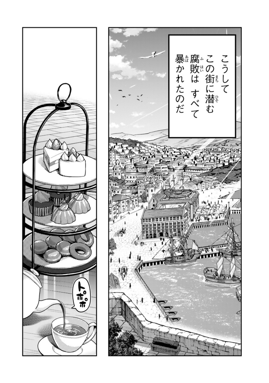 よくわからないけれど異世界に転生していたようです 第158.1話 - Page 14
