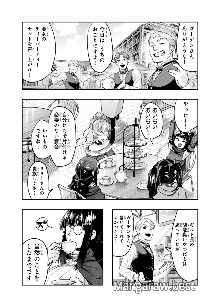 よくわからないけれど異世界に転生していたようです 第158.1話 - Page 15