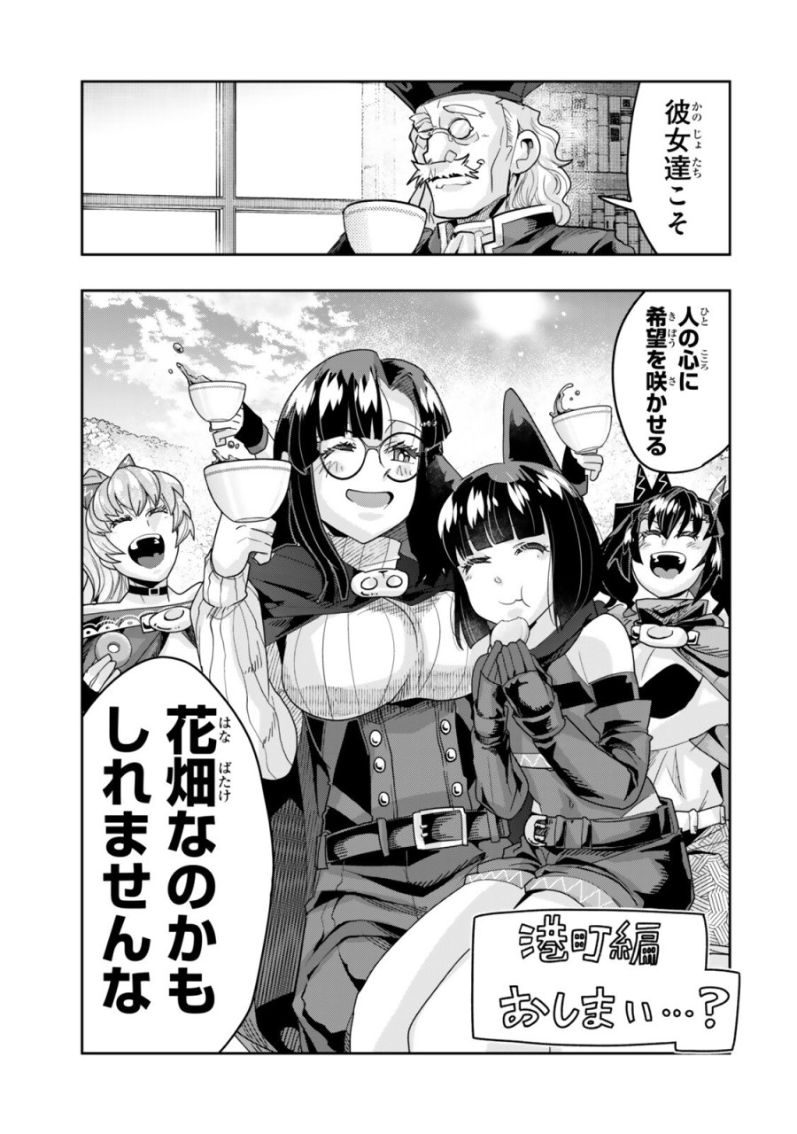 よくわからないけれど異世界に転生していたようです 第158.1話 - Page 17