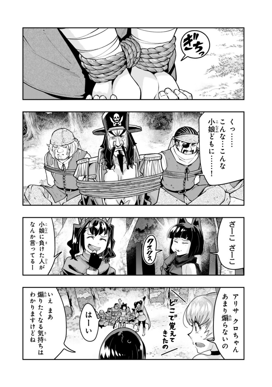 よくわからないけれど異世界に転生していたようです 第158.1話 - Page 2