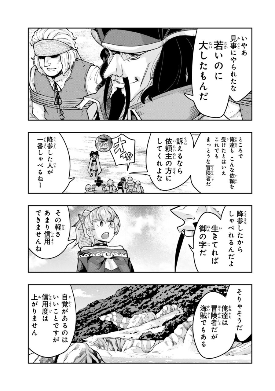 よくわからないけれど異世界に転生していたようです 第158.1話 - Page 3