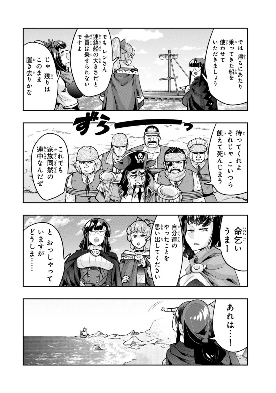 よくわからないけれど異世界に転生していたようです 第158.1話 - Page 4