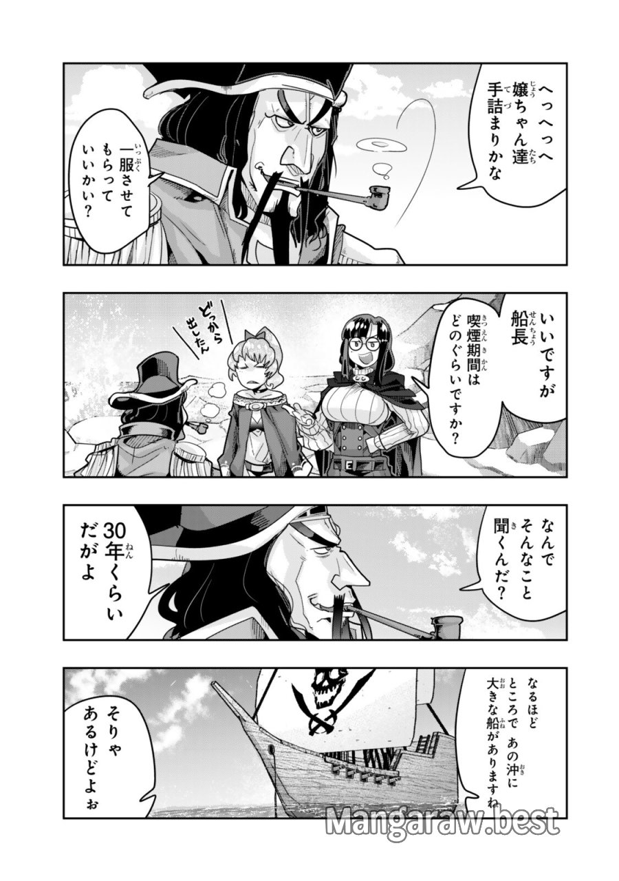 よくわからないけれど異世界に転生していたようです 第158.1話 - Page 5