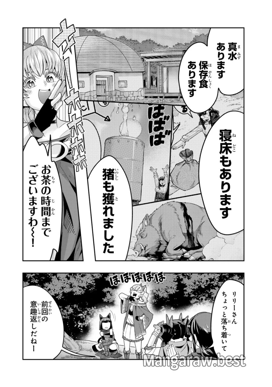 よくわからないけれど異世界に転生していたようです 第157.1話 - Page 12