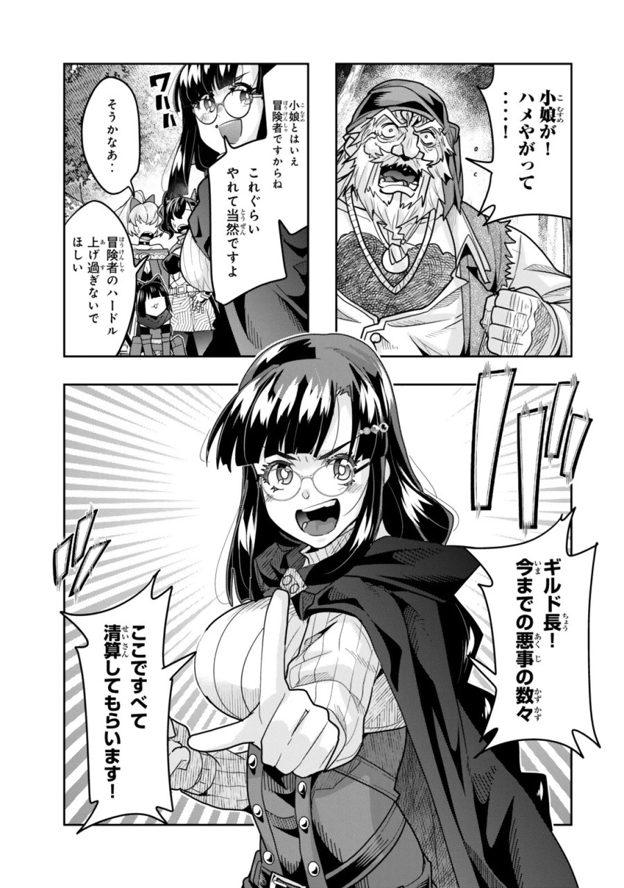 よくわからないけれど異世界に転生していたようです 第157.1話 - Page 15