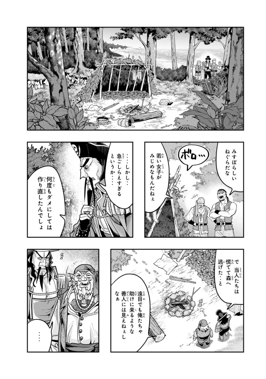 よくわからないけれど異世界に転生していたようです 第157.1話 - Page 3