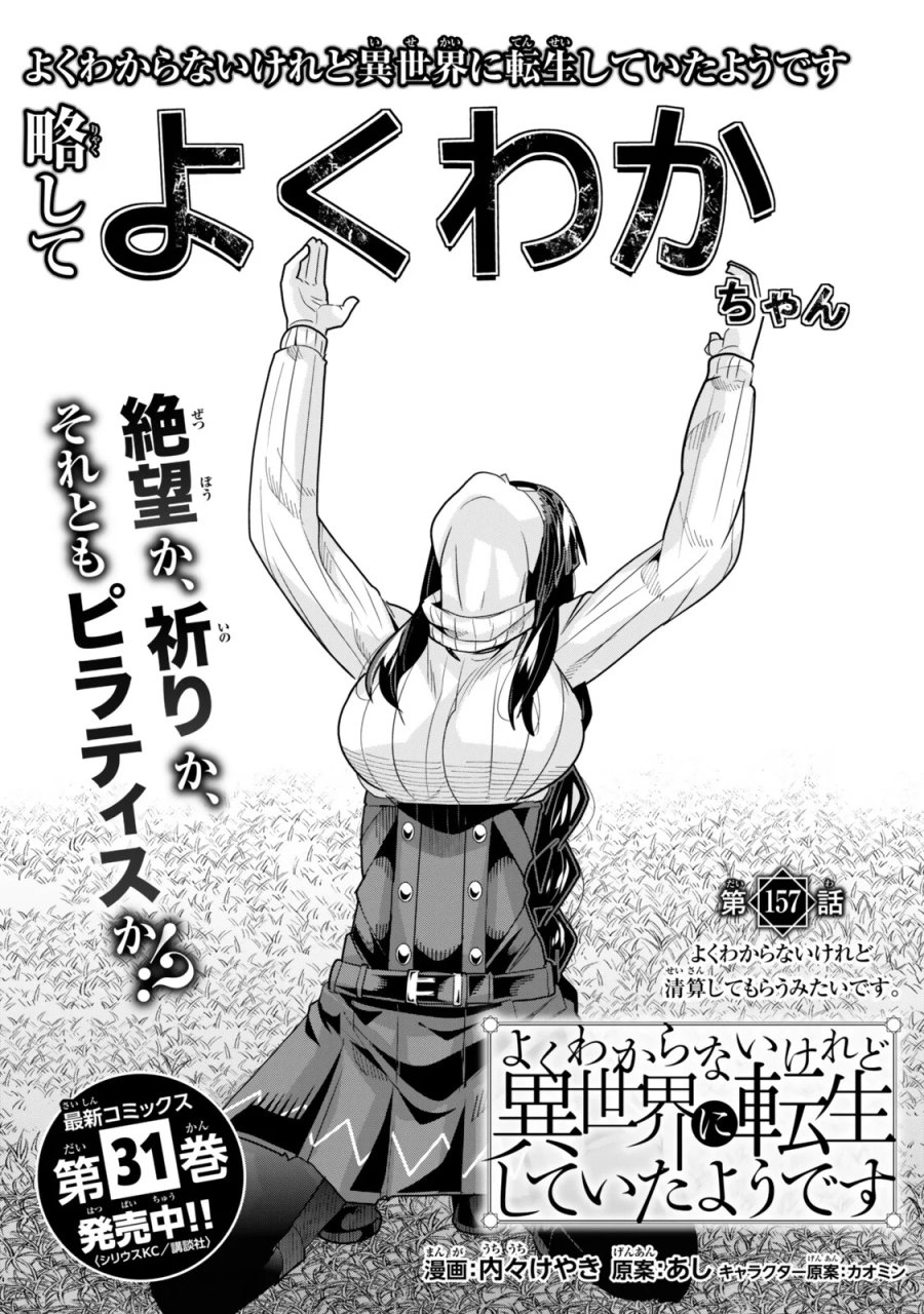 よくわからないけれど異世界に転生していたようです 第157.1話 - Page 5