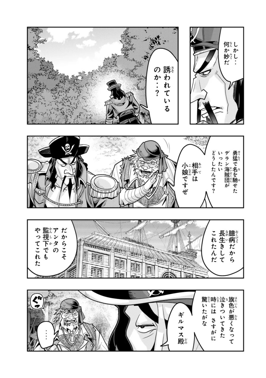 よくわからないけれど異世界に転生していたようです 第157.1話 - Page 7