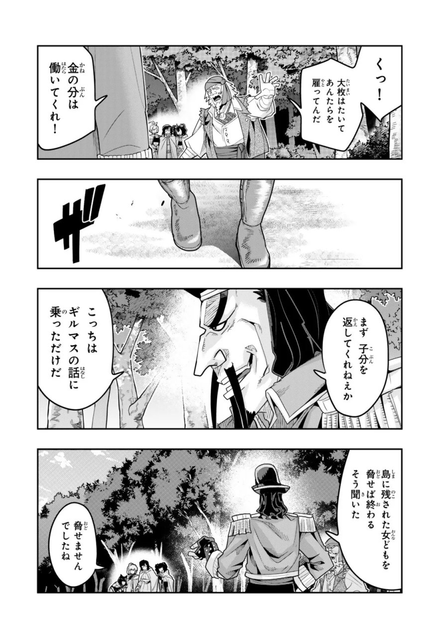 よくわからないけれど異世界に転生していたようです 第157.2話 - Page 1