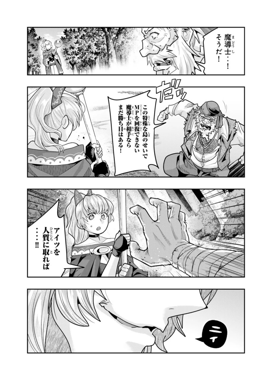 よくわからないけれど異世界に転生していたようです 第157.2話 - Page 12