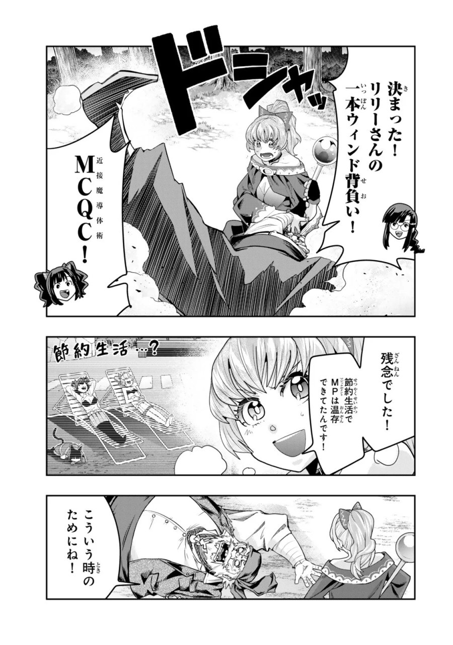 よくわからないけれど異世界に転生していたようです 第157.2話 - Page 14