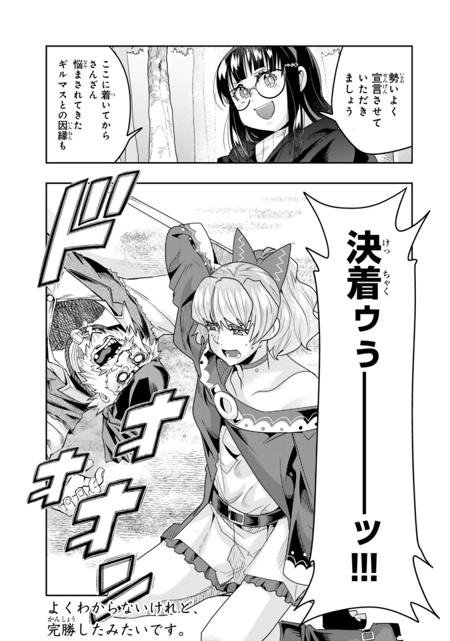 よくわからないけれど異世界に転生していたようです 第157.2話 - Page 16