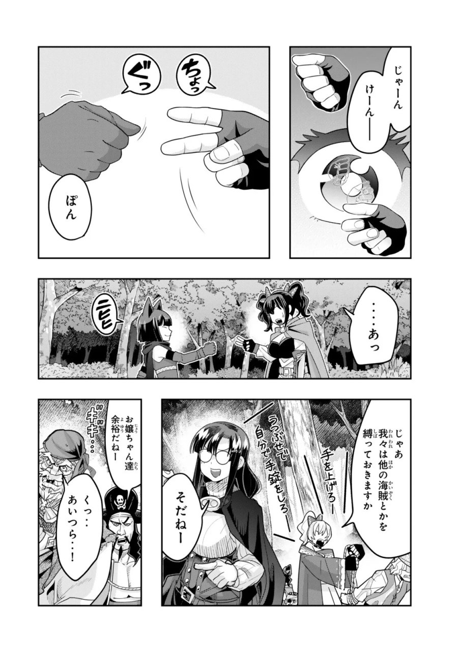 よくわからないけれど異世界に転生していたようです 第157.2話 - Page 5