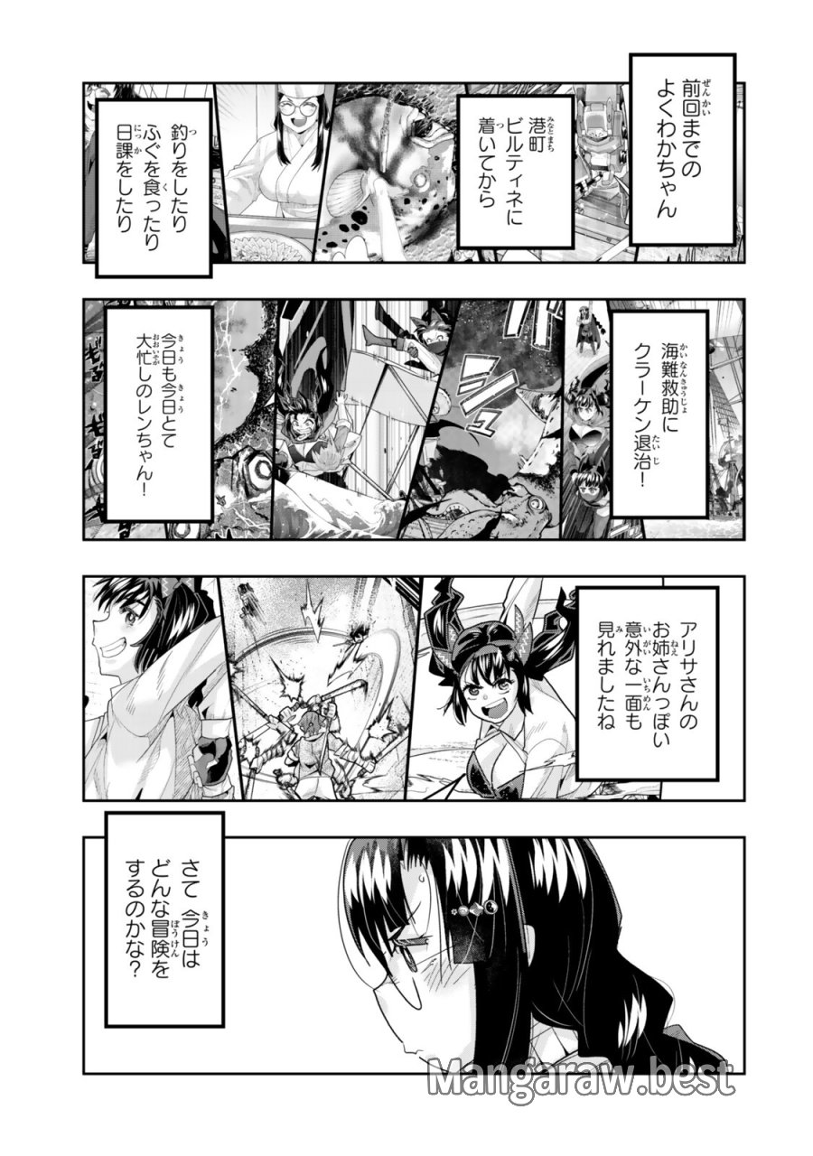 よくわからないけれど異世界に転生していたようです 第153話 - Page 1