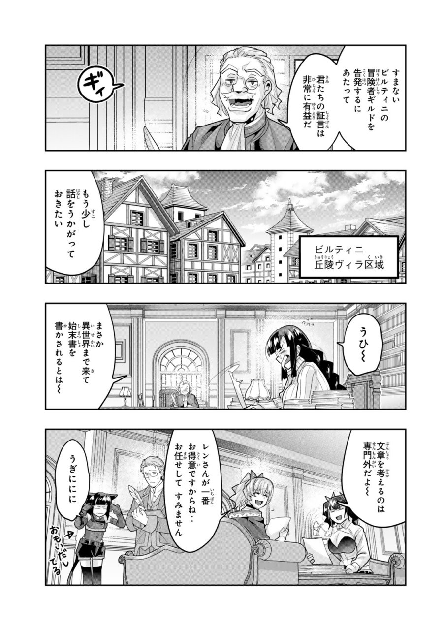 よくわからないけれど異世界に転生していたようです 第153話 - Page 3